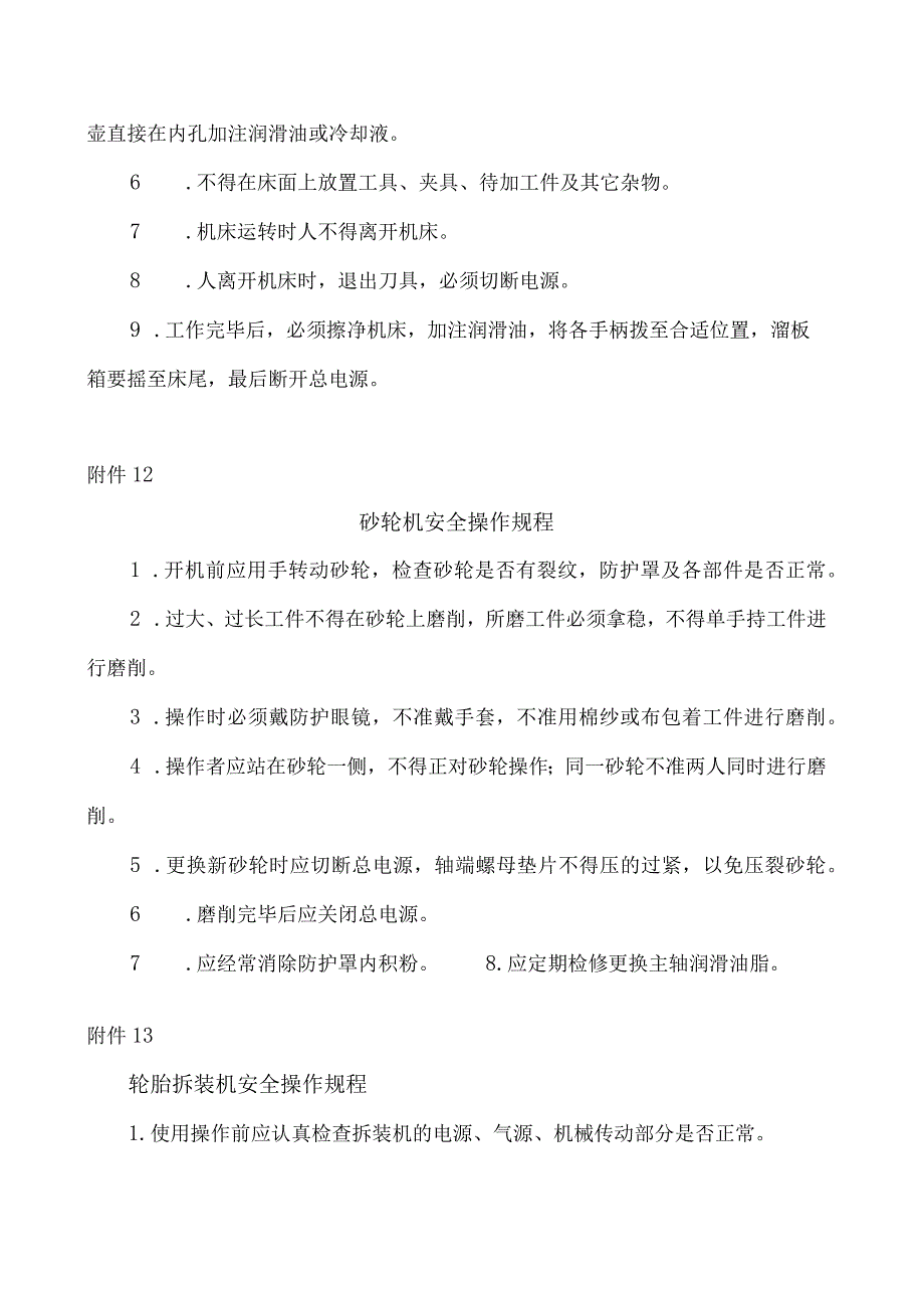 车辆维修保养项目设备安全操作规程.docx_第3页