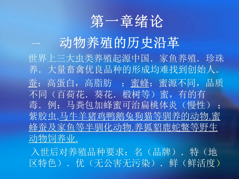 师范学院饲养技术.ppt_第2页