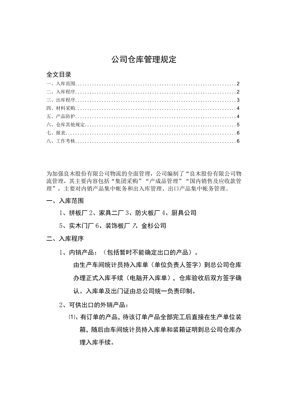 木业集团公司仓库管理规定货物入出库程序与流程.docx_第2页