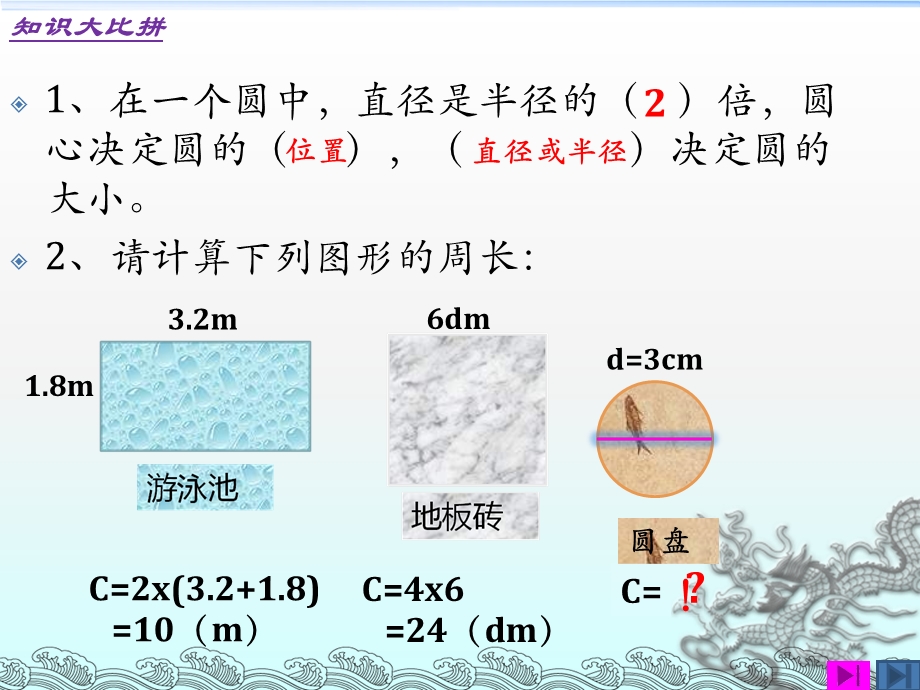 52圆的周长02.ppt_第2页