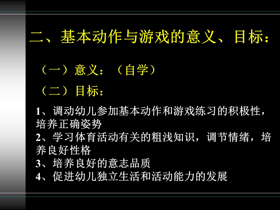 基本动作与游戏.ppt_第3页