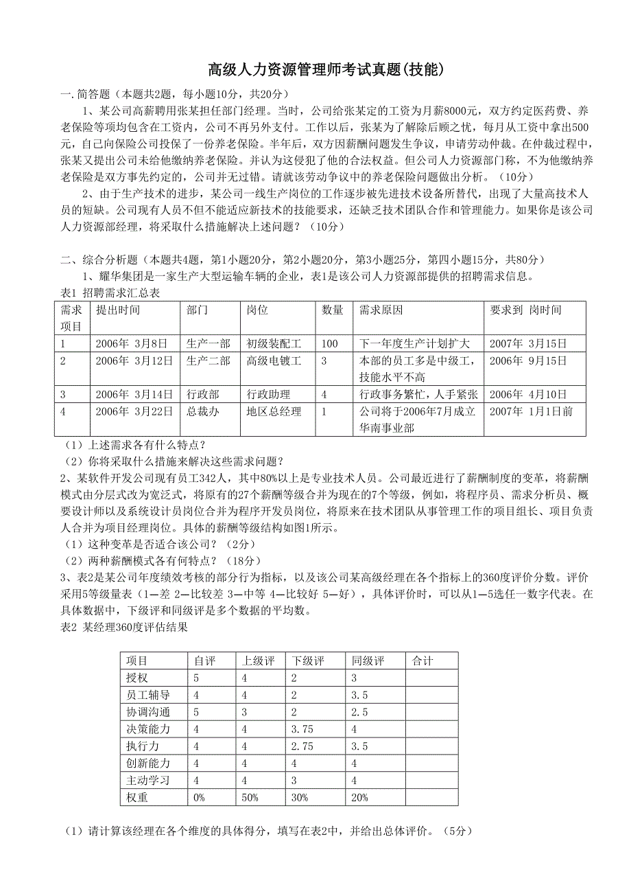 高师考试真题技能 .doc_第1页