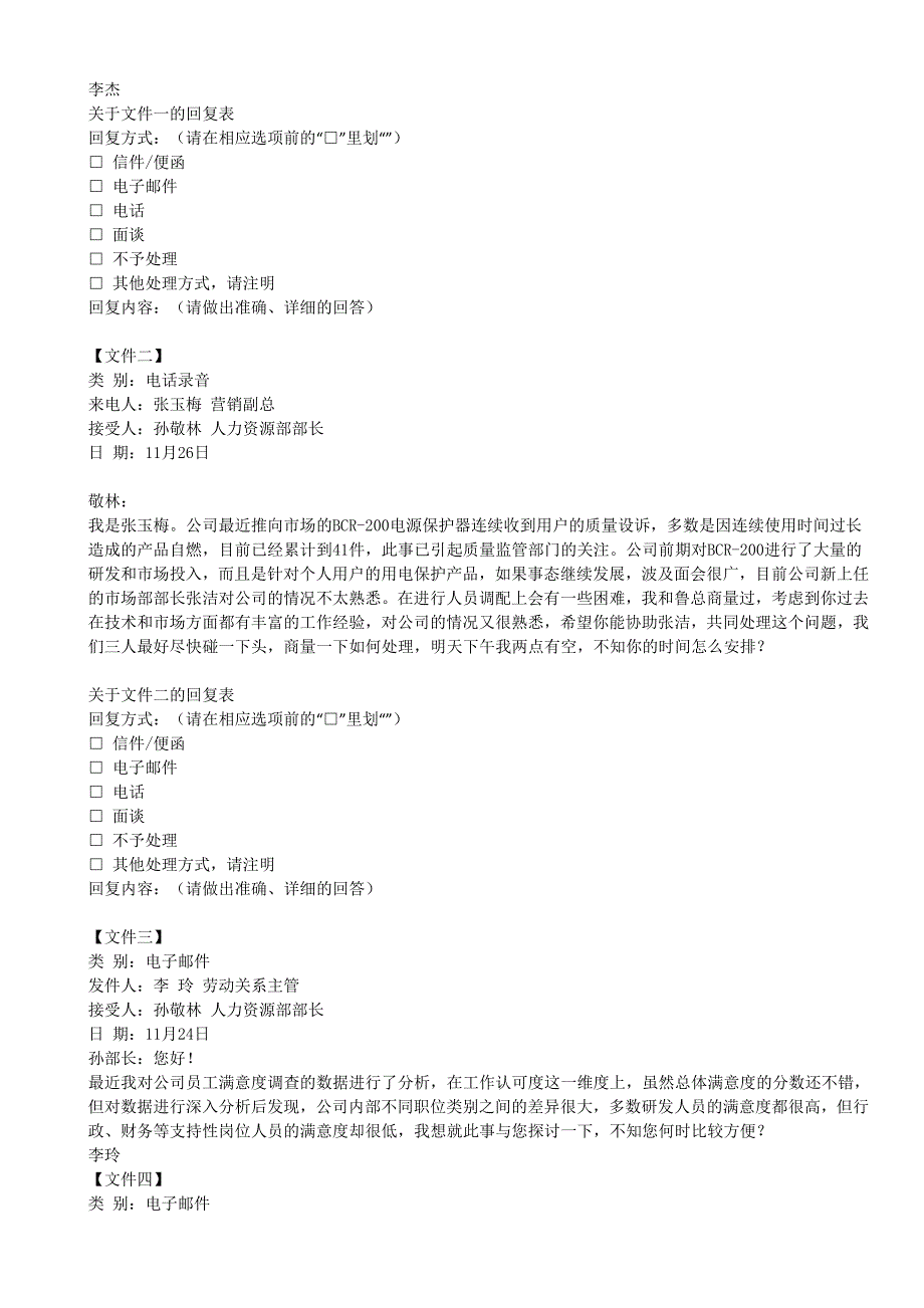 高师考试真题技能 .doc_第3页