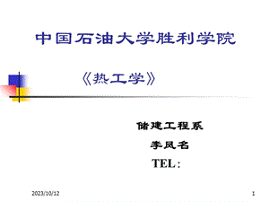 实际气体水蒸气的形成.ppt