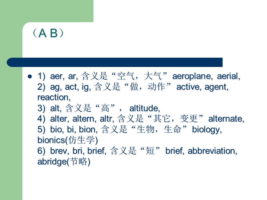 常见英语单词词根.ppt_第2页