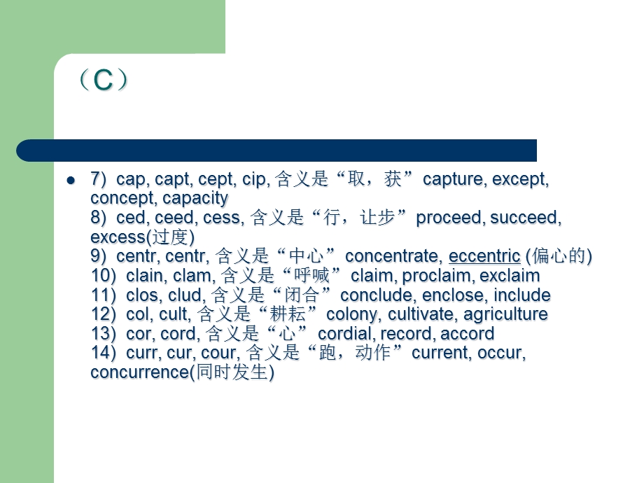 常见英语单词词根.ppt_第3页