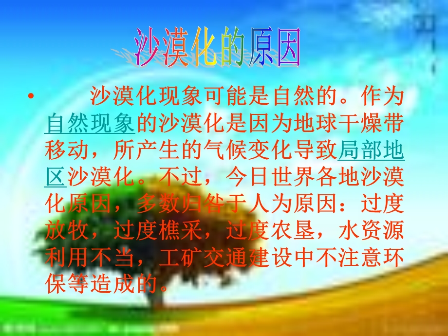 土地沙漠化形成的原因.ppt_第3页