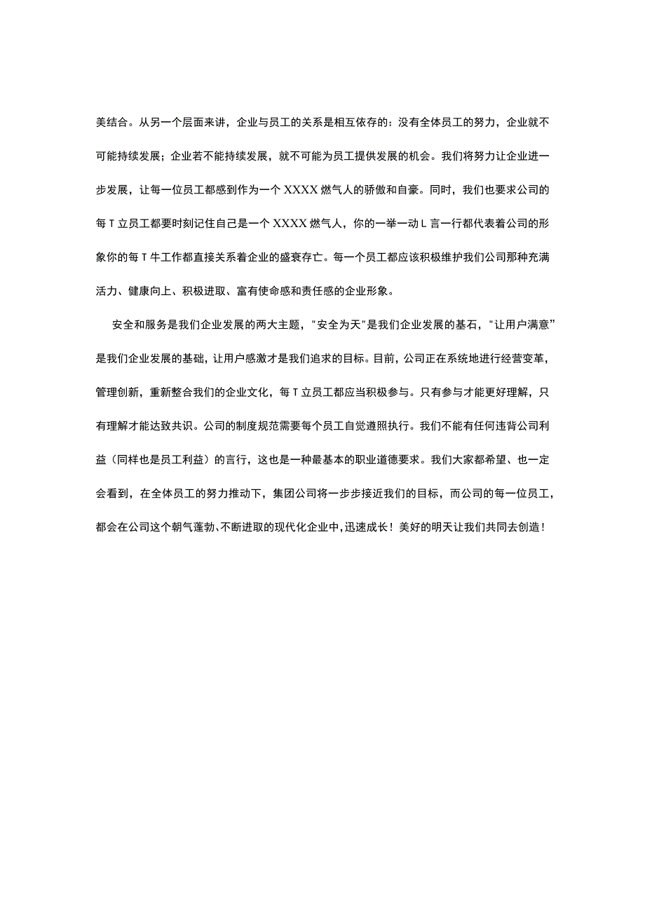 燃气集团有限公司员工手册（征求意见稿）.docx_第2页