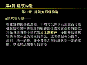 建筑建筑变形缝构造.ppt