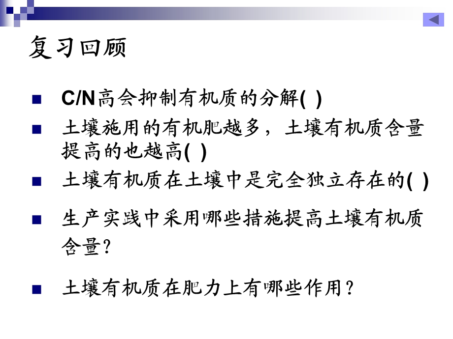 土壤的孔性、结构性与耕性b.ppt_第3页