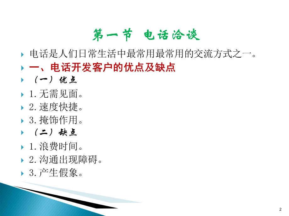 客户开发与文化适应学习目的与要求了解商务交.ppt_第2页