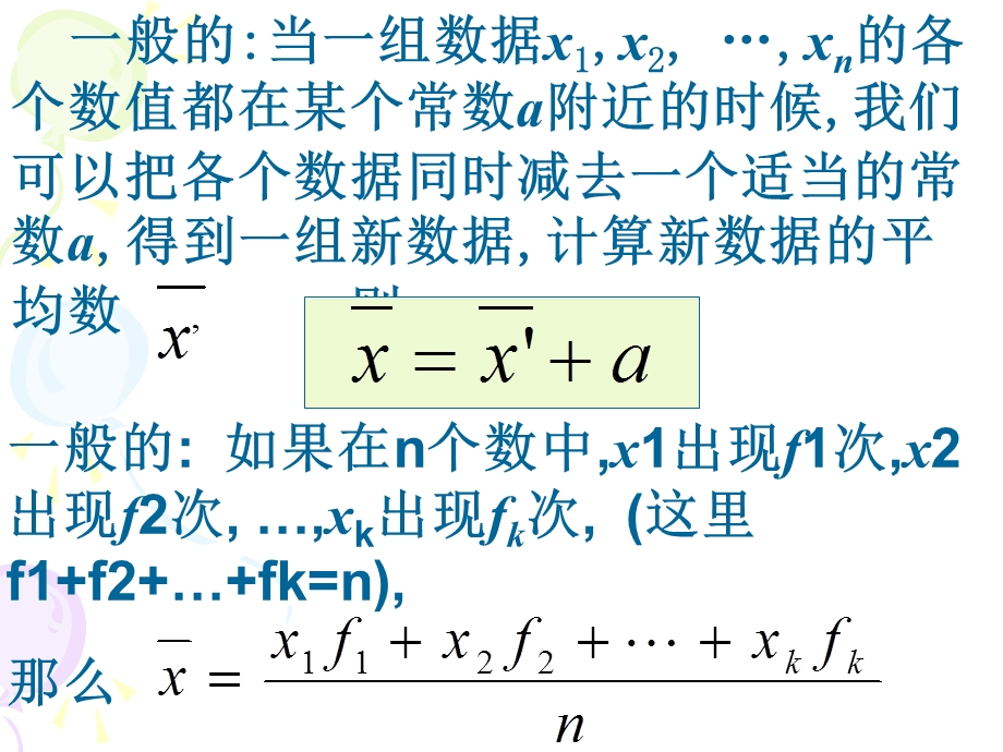 宁波至善七年级上册《平均数》.ppt_第3页