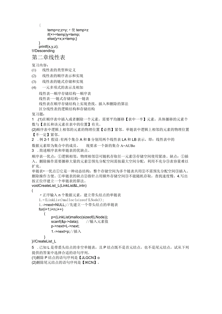 数据结构复习资料1.docx_第2页