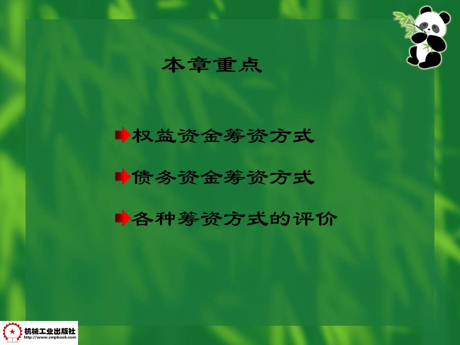 建筑施工企业财务管理.ppt_第3页