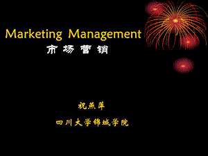 市场营销课程导入.ppt