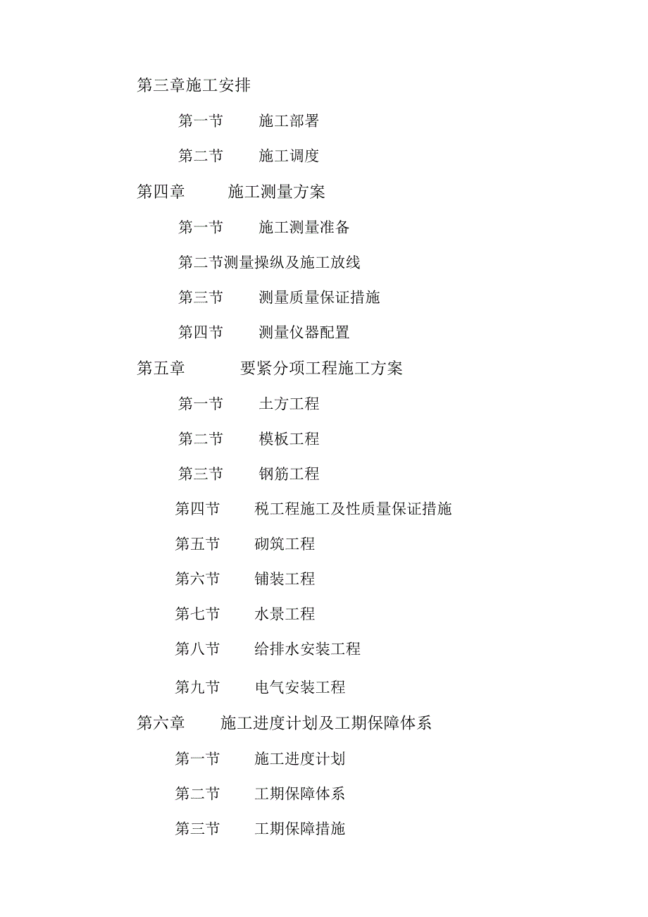 某商业街园建工程施工组织设计方案.docx_第2页