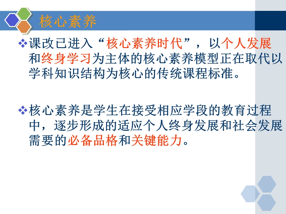 基于核心素养的语文教学设计.ppt_第2页