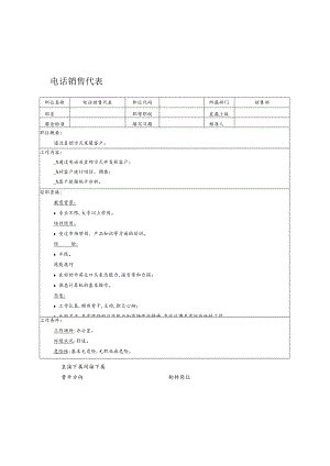 某企业电话销售代表(ppt 1页).docx