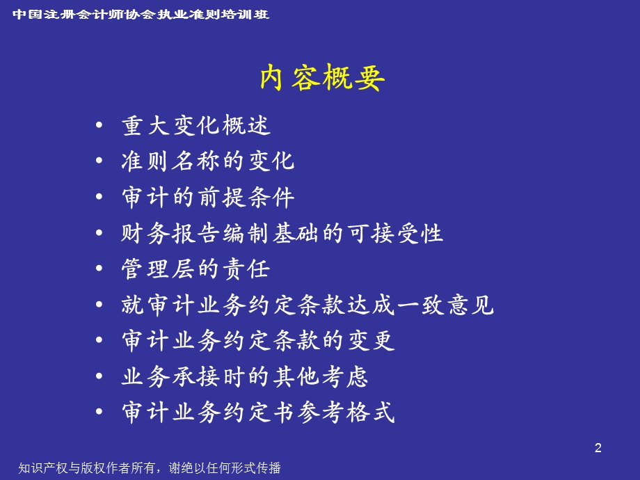 审计约定书达成一致意见及函证.ppt_第2页