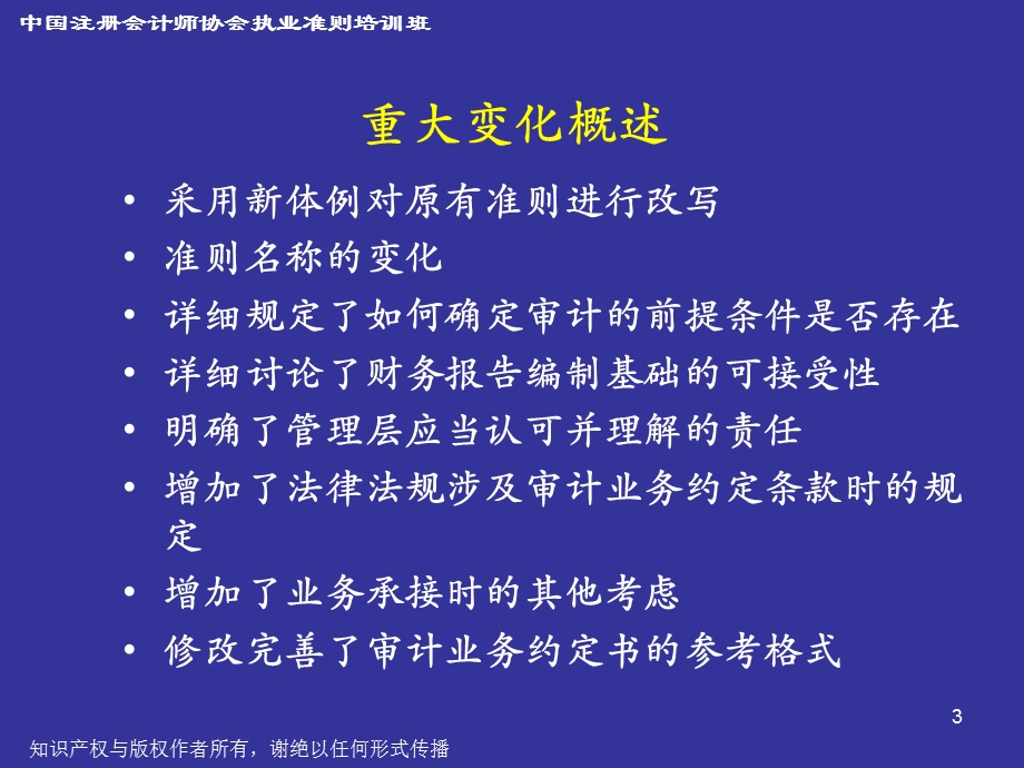 审计约定书达成一致意见及函证.ppt_第3页