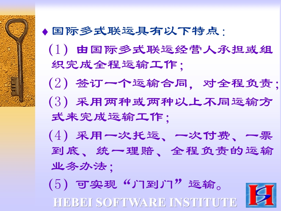 7国际物流与货运代理 河北软件职业技术学院.ppt_第3页