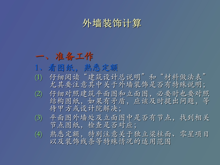 外墙装饰计算.ppt_第2页