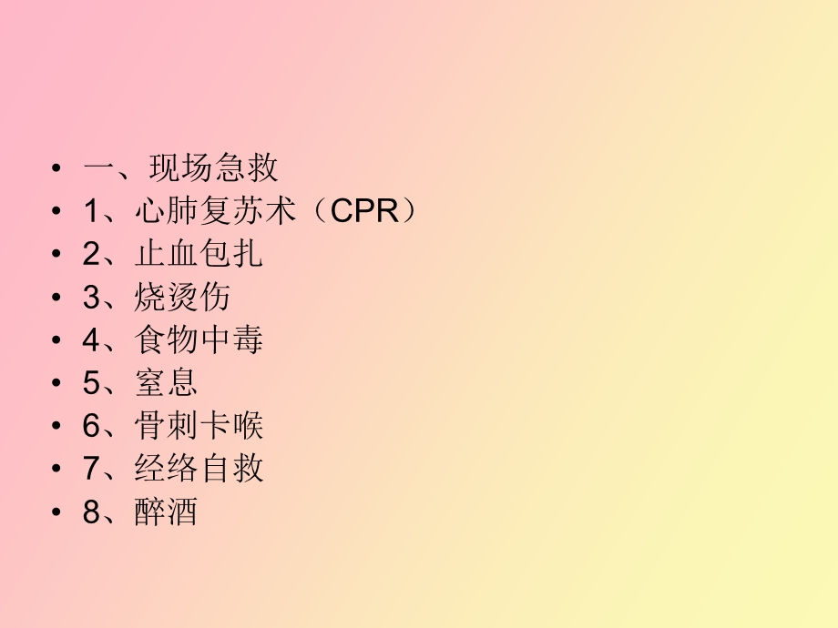 家庭急救手册.ppt_第3页