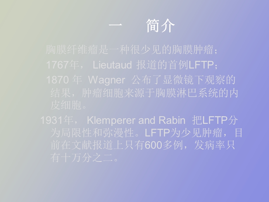 局限性胸膜纤维性.ppt_第2页