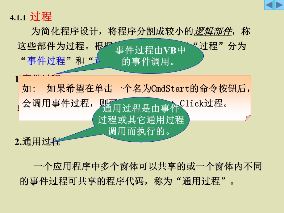 大学vb课件自学VisualBasic非计算机专业3、.ppt_第2页