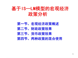 宏观经济政策分析 (2).ppt