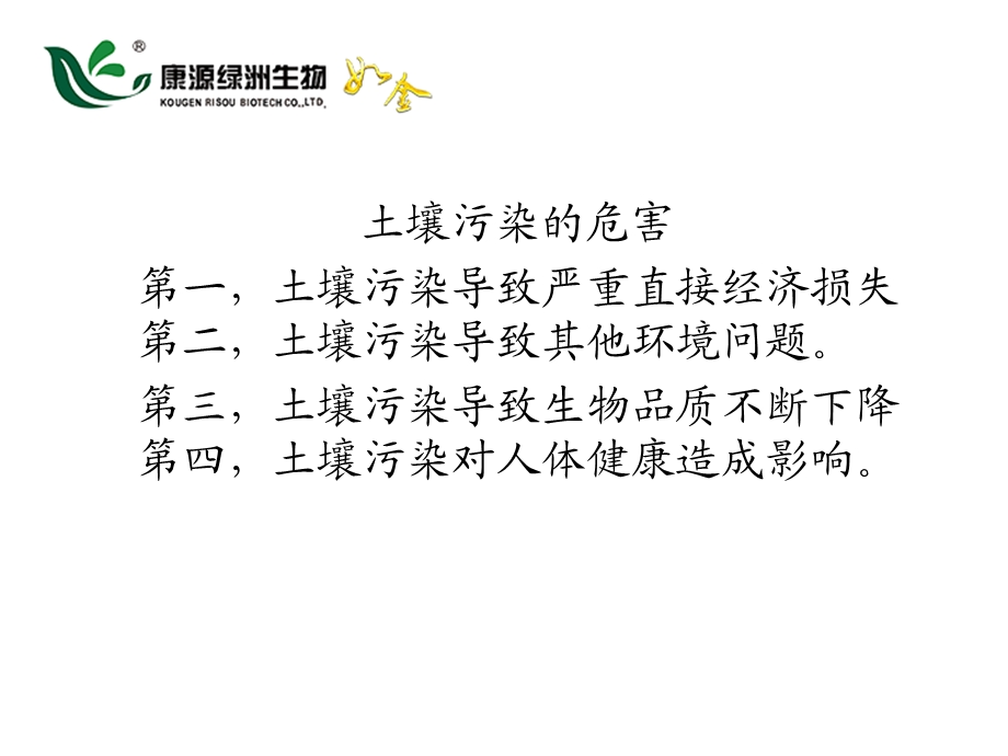 土壤改良技术方案.ppt_第1页