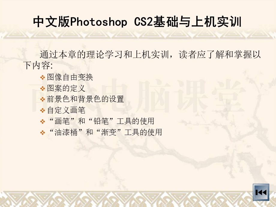 图像的编辑与修饰.ppt_第2页