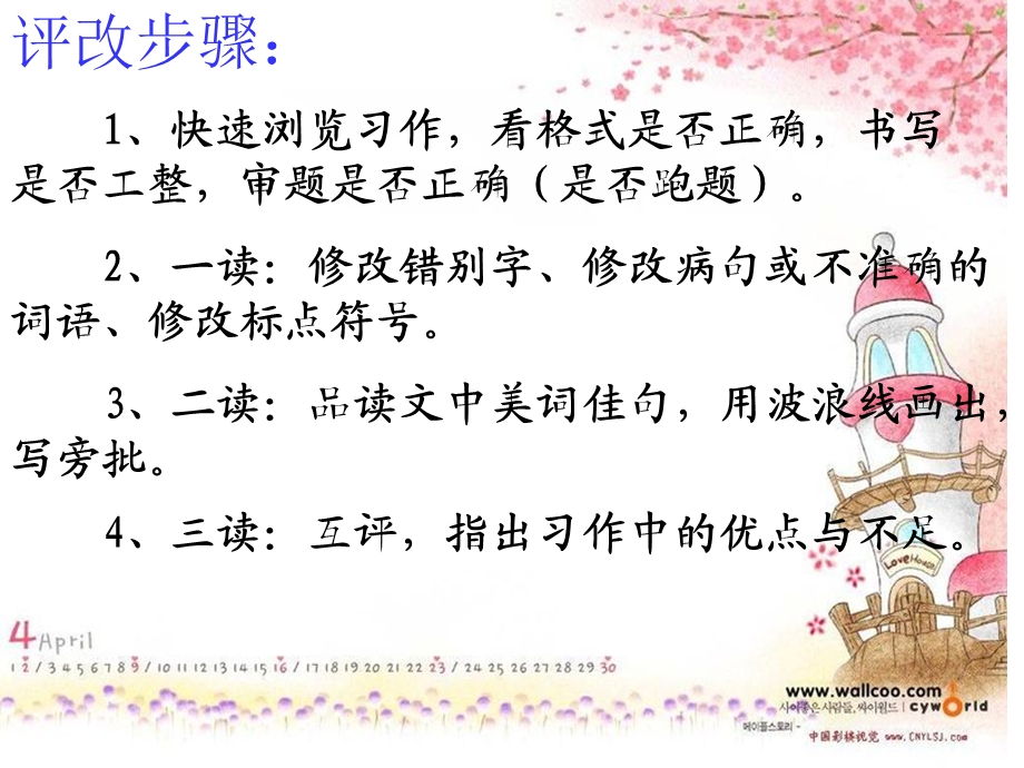 学生习作互评要求 (2).ppt_第3页