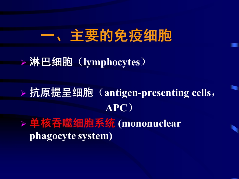 上海交通大学机体防御与免疫2.免疫器官和组织.ppt_第3页