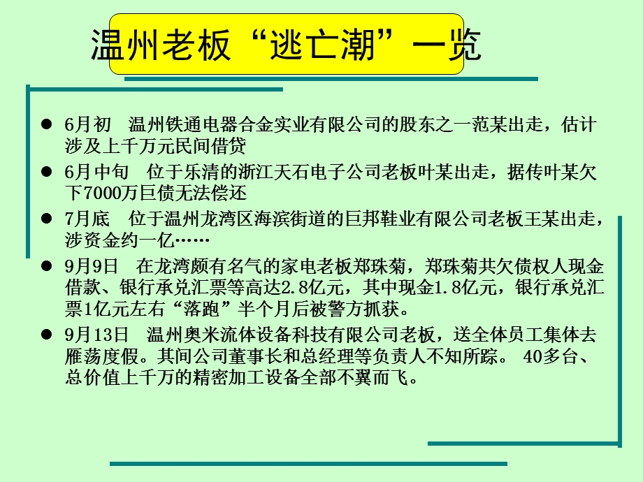 工管1班期中考核作业《跑路老板》.ppt_第2页