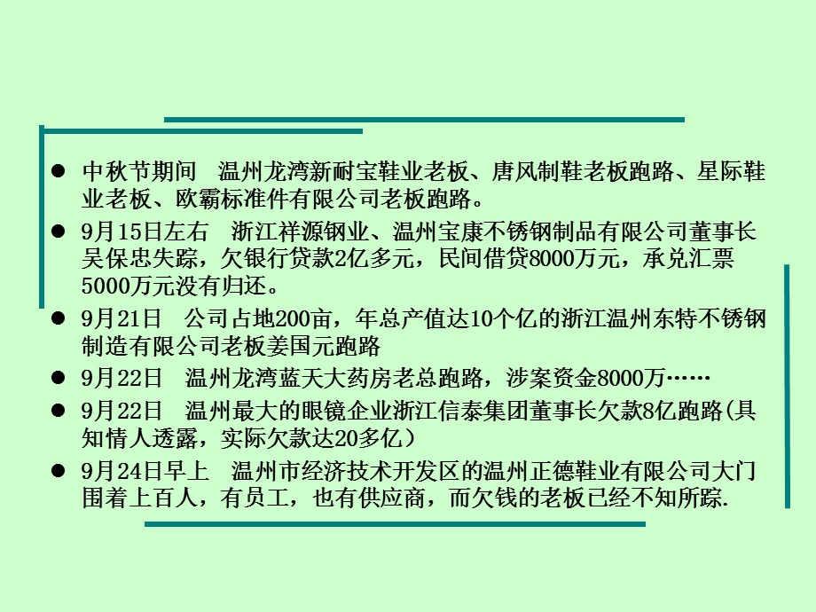 工管1班期中考核作业《跑路老板》.ppt_第3页