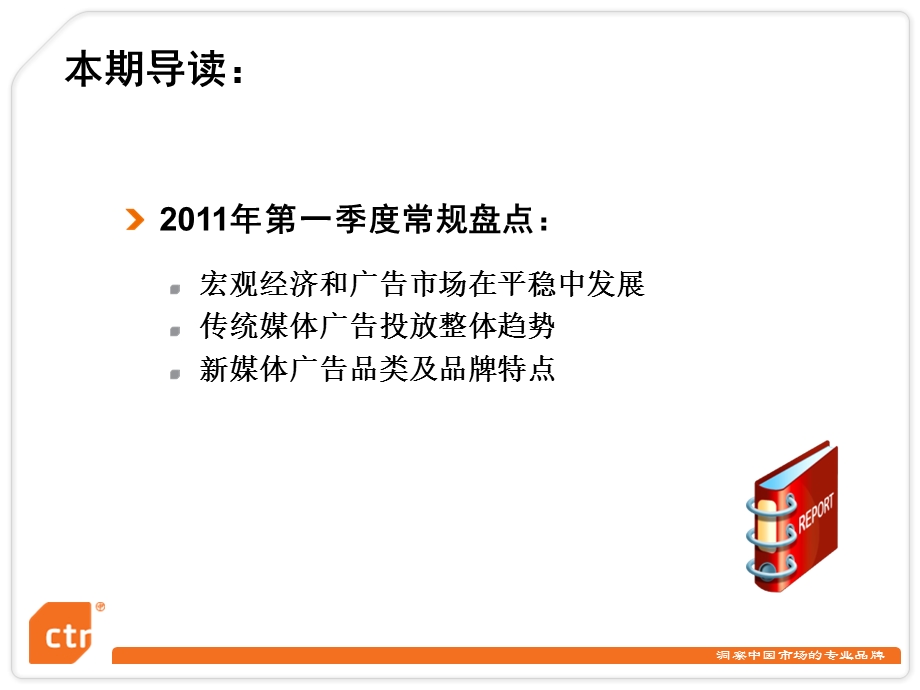 季度中国广告市场回顾.ppt_第2页