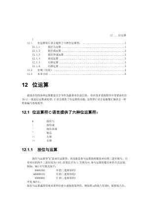 谭浩强C语言加强训练版 (12).doc