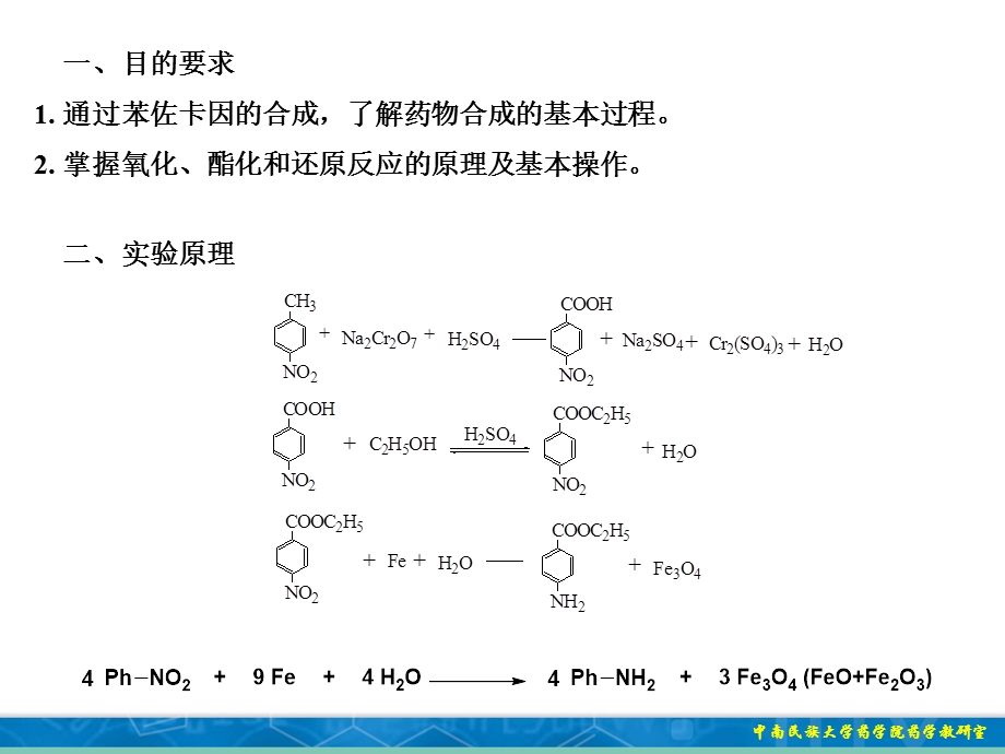 实验三苯佐卡因的合成.ppt_第2页