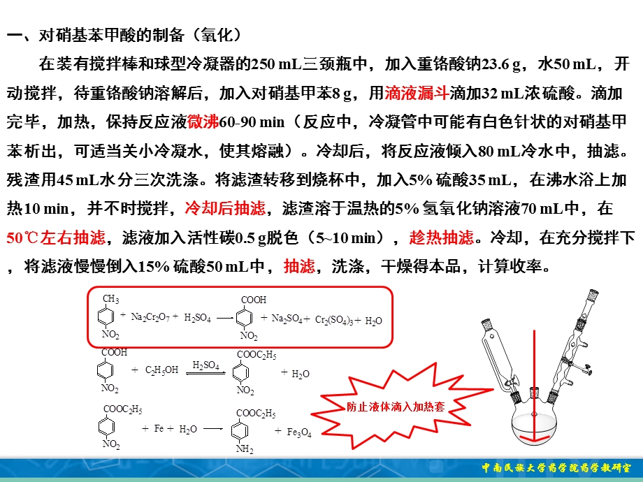 实验三苯佐卡因的合成.ppt_第3页