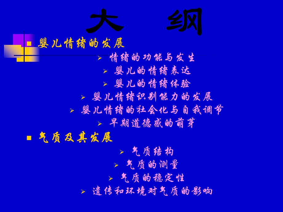 婴儿社会性的发展.ppt_第3页