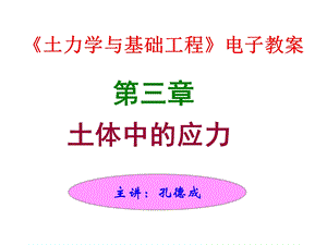 土力学与地基基础第三章.ppt