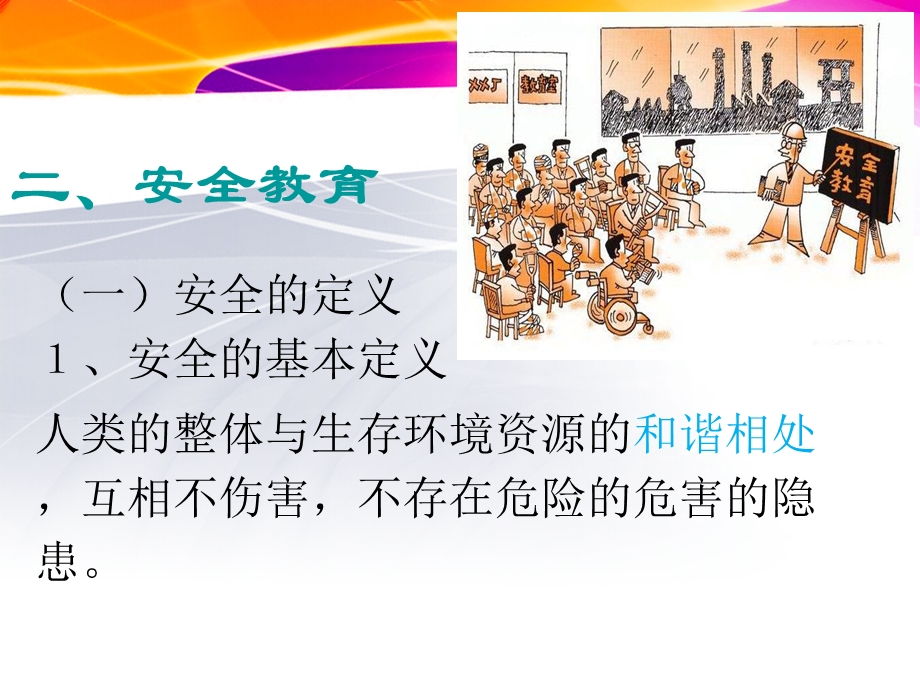 安全生产教育培训 (2).ppt_第3页