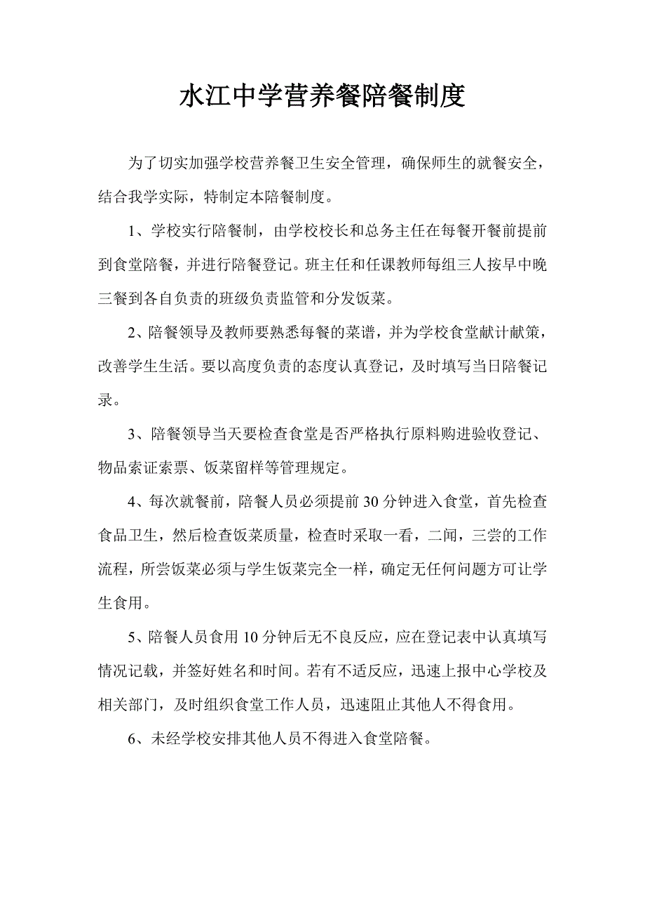 水江中学食堂食品试尝留样.doc_第3页