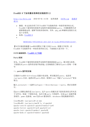 FreeBSD 8下如何最有效率的安装软件.doc