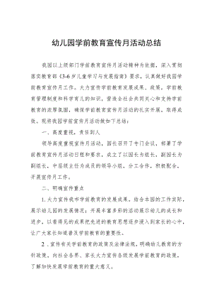 幼儿园学前教育宣传月活动总结例文及方案九篇.docx