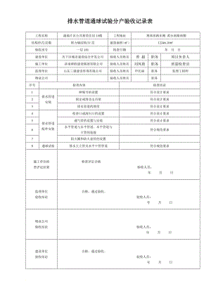 排水管道通球试验分户验收1 楼.doc