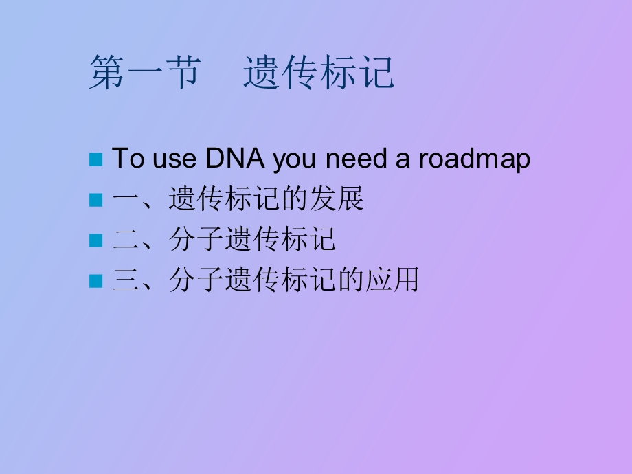 基因组学基础.ppt_第2页