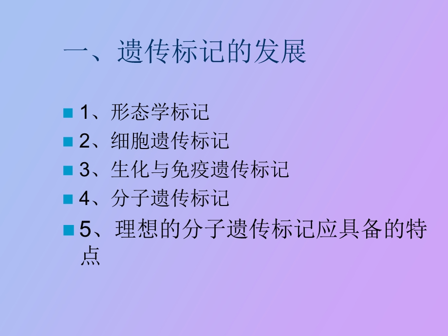 基因组学基础.ppt_第3页