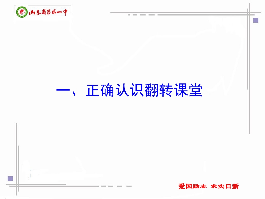 实施翻转课堂的实践与感悟.ppt_第2页